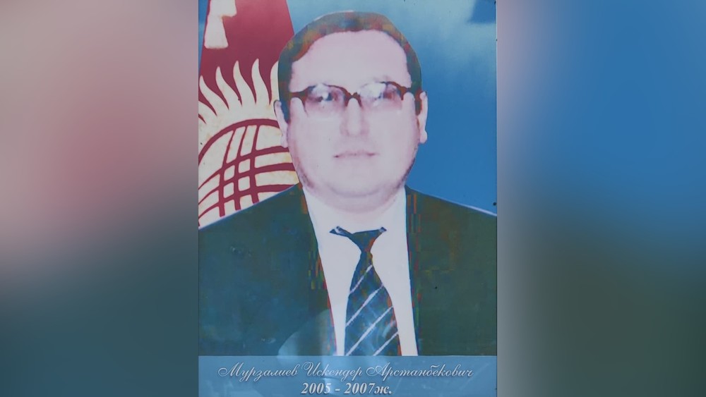 Мурзалиев Искендер Арстанбекович