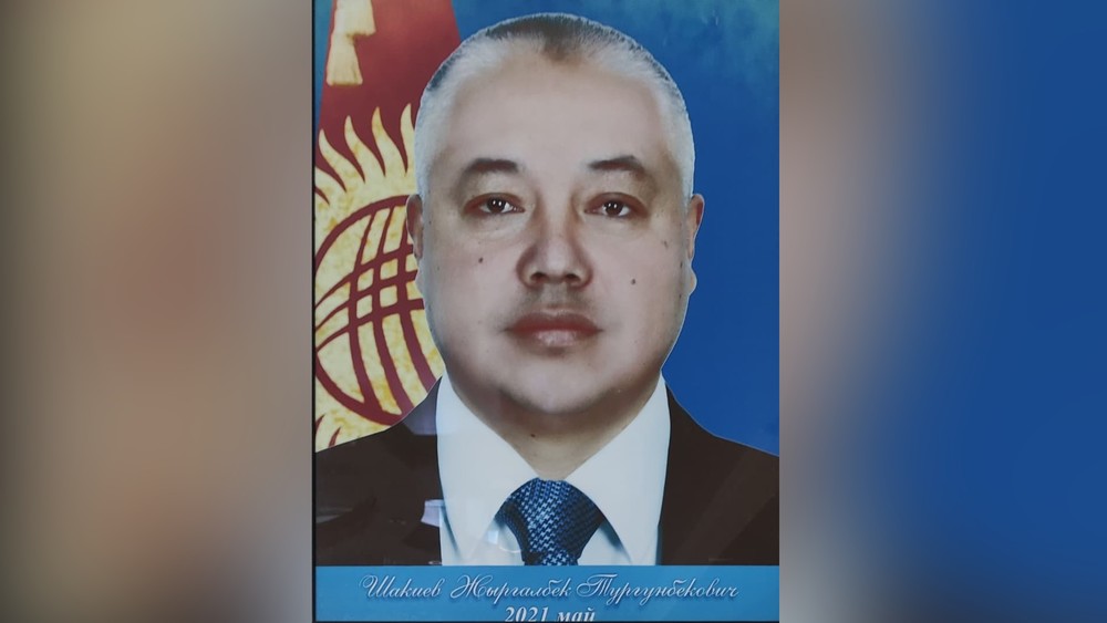 Шакиев Жыргалбек Тургунбекович