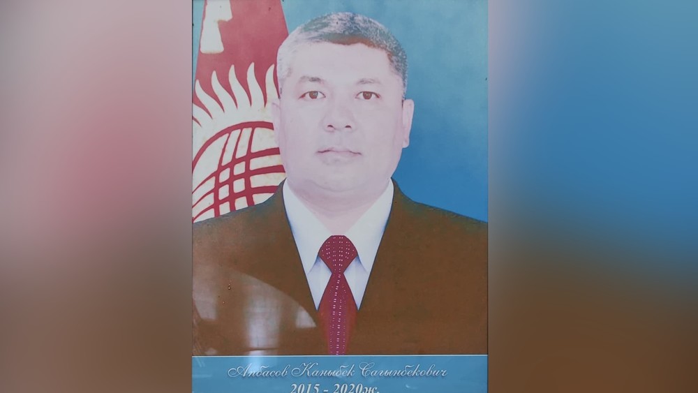 Апбасов Каныбек Сагынбекович