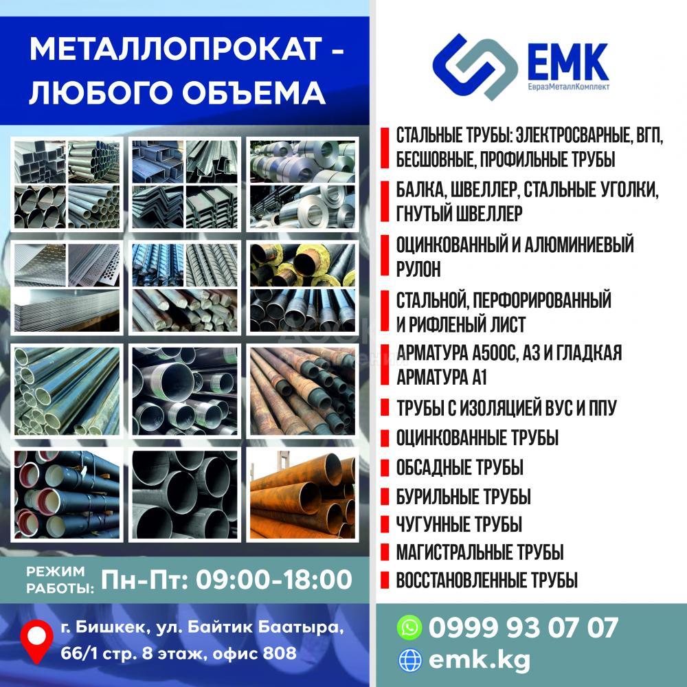 Стальные трубы. Металлопрокат. Листовые материалы. Арматура.Трубы с изоляцией.