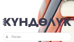 Почему не работает электронный дневник «Күндөлүк»? Ответ мэрии