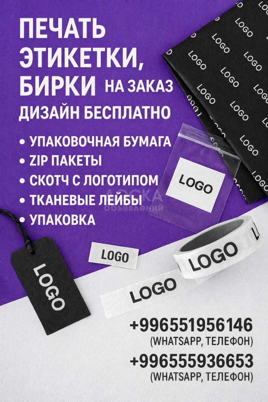 ПЕЧАТЬ ЭТИКЕТКИ, БИРКИ  НА ЗАКАЗ