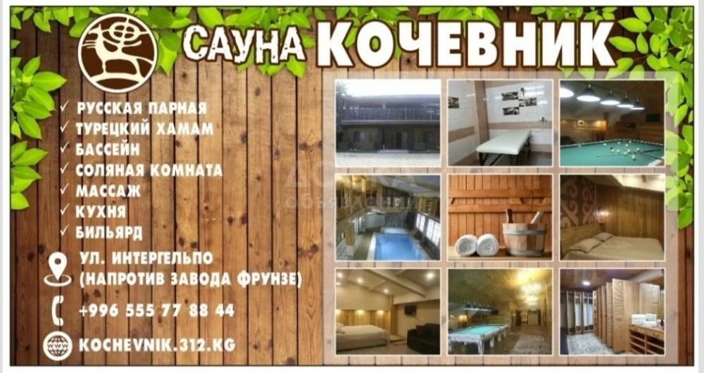 Банный комплекс «Кочевник». У нас отдыхают избранные! ул. Интергельпо (напротив завода Фрунзе)