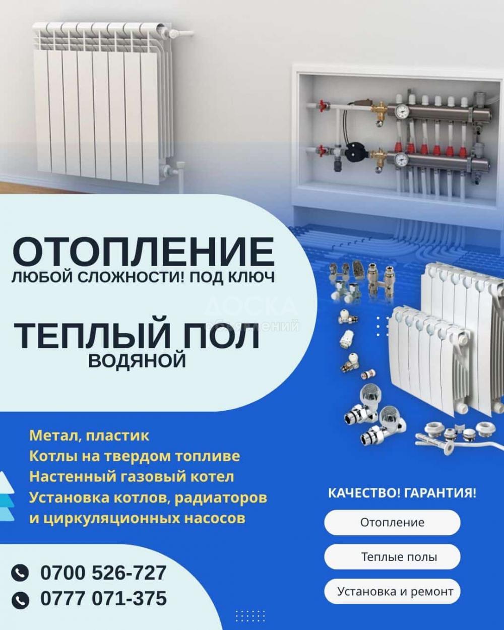 Теплый пол. Отопление любой сложности в Бишкеке