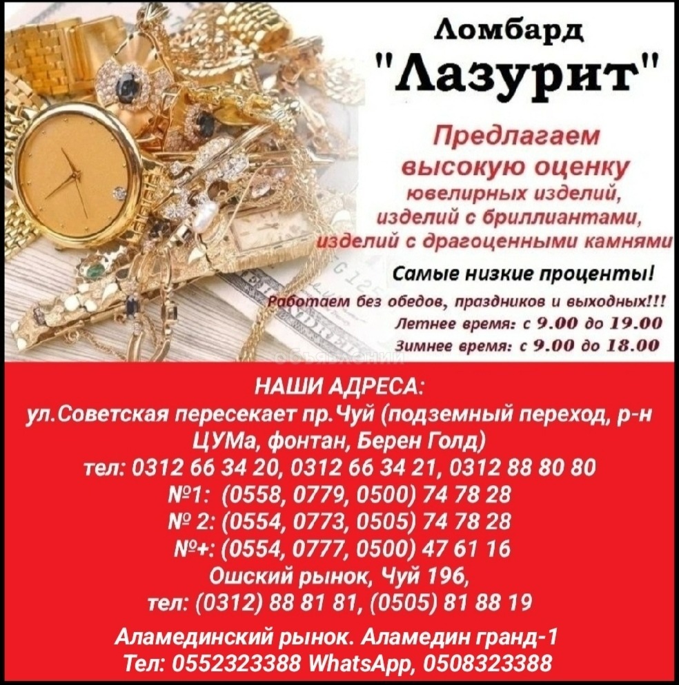 Ломбард "Лазурит". Предлагаем высокую оценку ювелирных изделий, изделий с бриллиантами, изделий с драгоценными камнями.