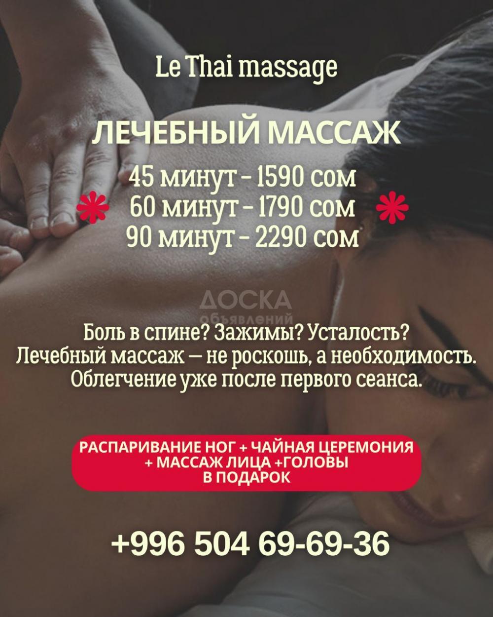 Лечебный массаж Бишкек в студии массажа Le Thai