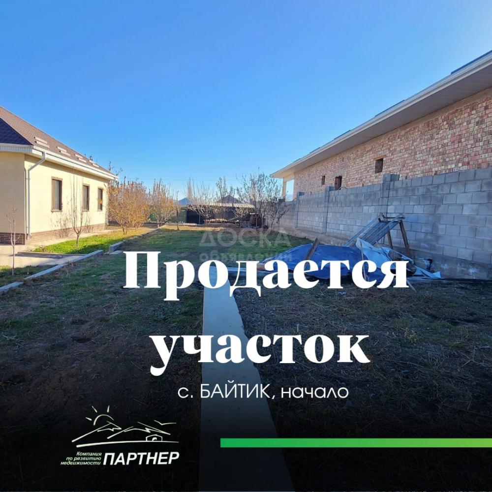 Продаю участок под строительство, 5 соток с. Байтик.