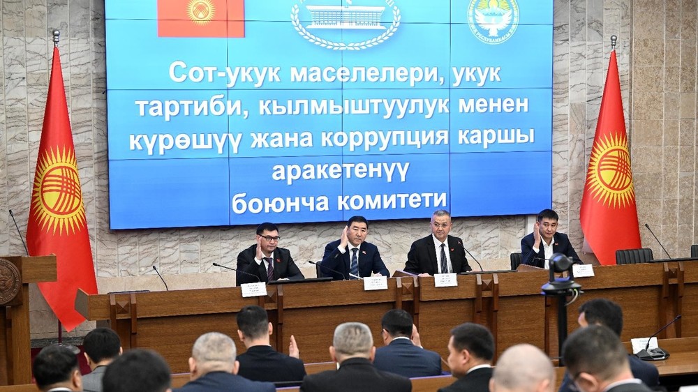 Комитет ЖК по судебно-правовым вопросам, правопорядку