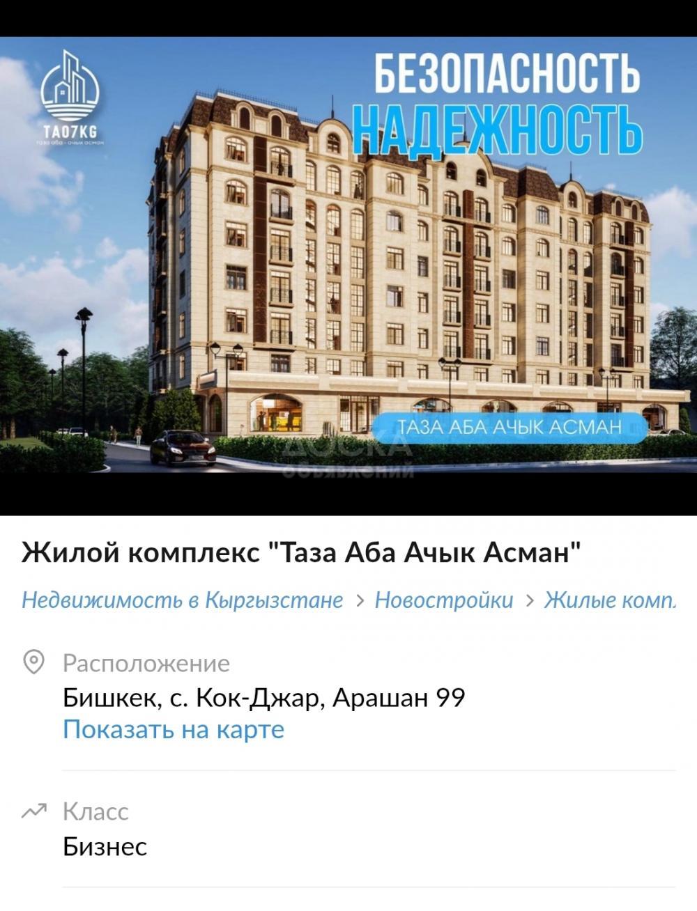 Продаю 4-комнатную квартиру, 150кв. м., этаж - 5/8, Кок-Жар.