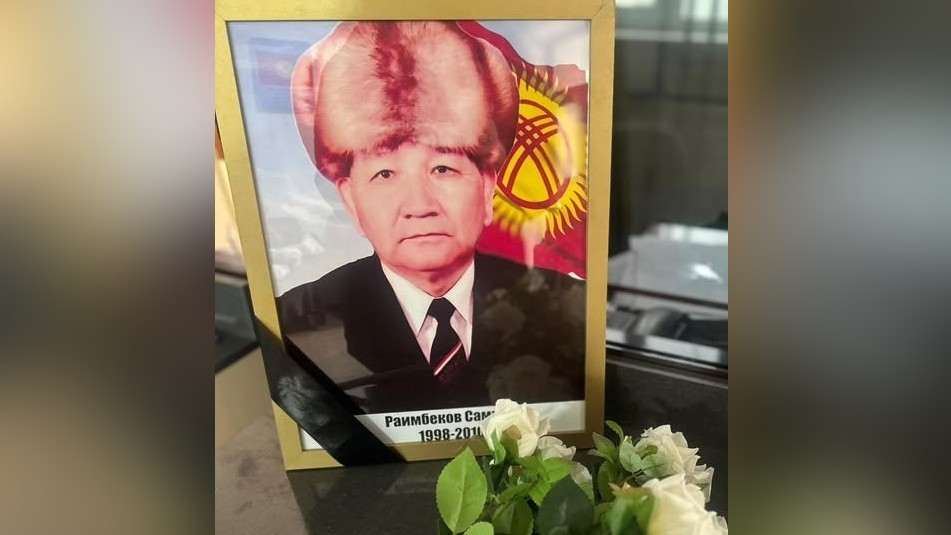 Самидин Райымбеков