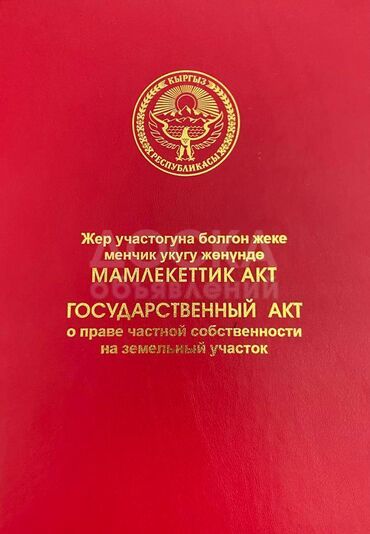 Продаю участок под строительство, 5 соток Село Орто сай.