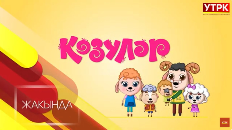 50 million soms allocated for animated cartoons in 2026 in Kyrgyzstan - Ministry of Culture