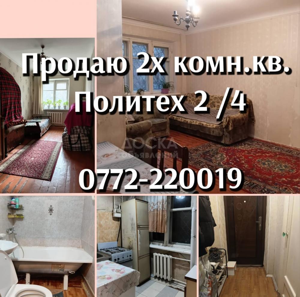 Продаю 2-комнатную квартиру, 43кв. м., этаж - 2/4, Политех ( Ахунбаева/пр.Ч.Айтматова).
