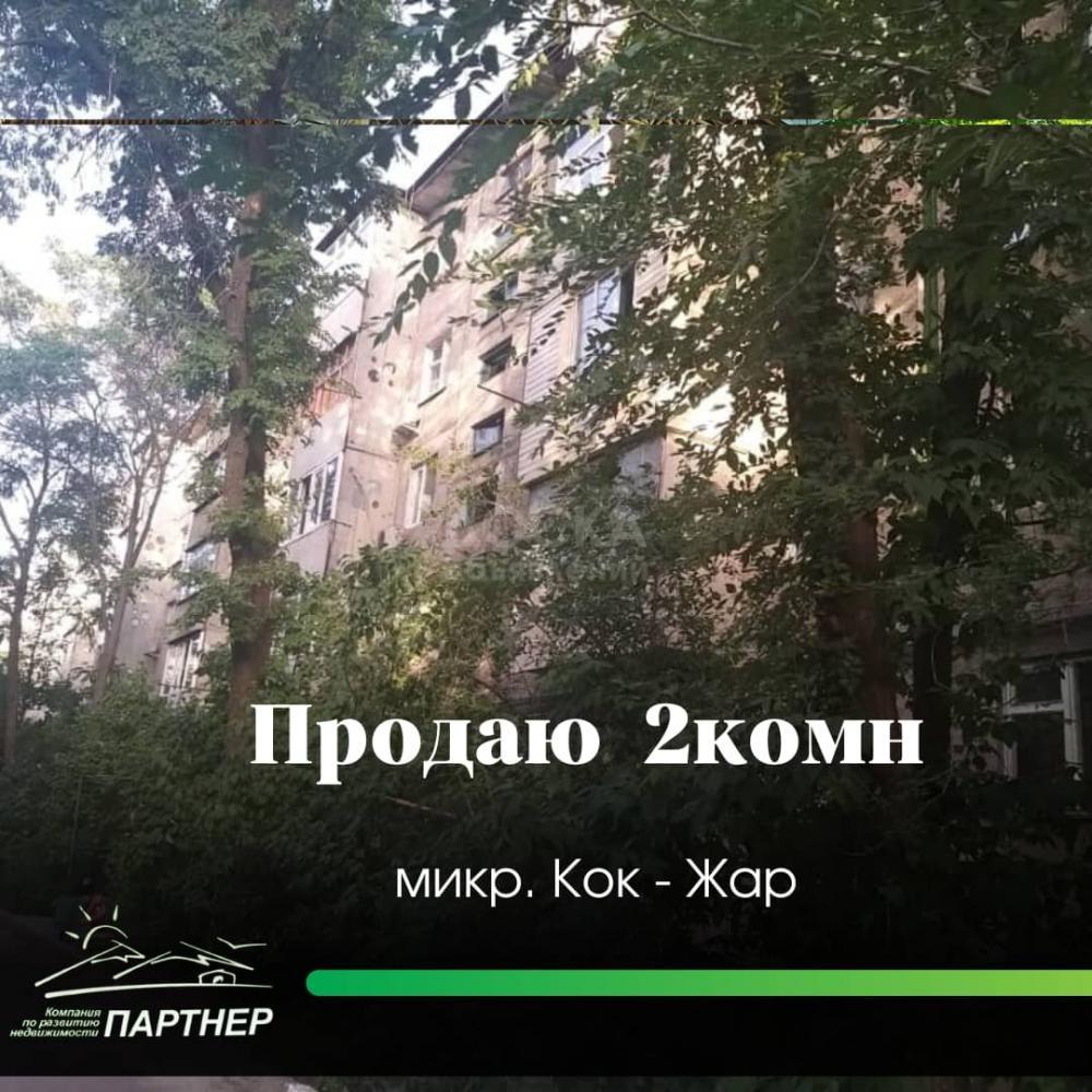 Продаю 2-комнатную квартиру, 44кв. м., этаж - 2/4, мкр. К,Жар.