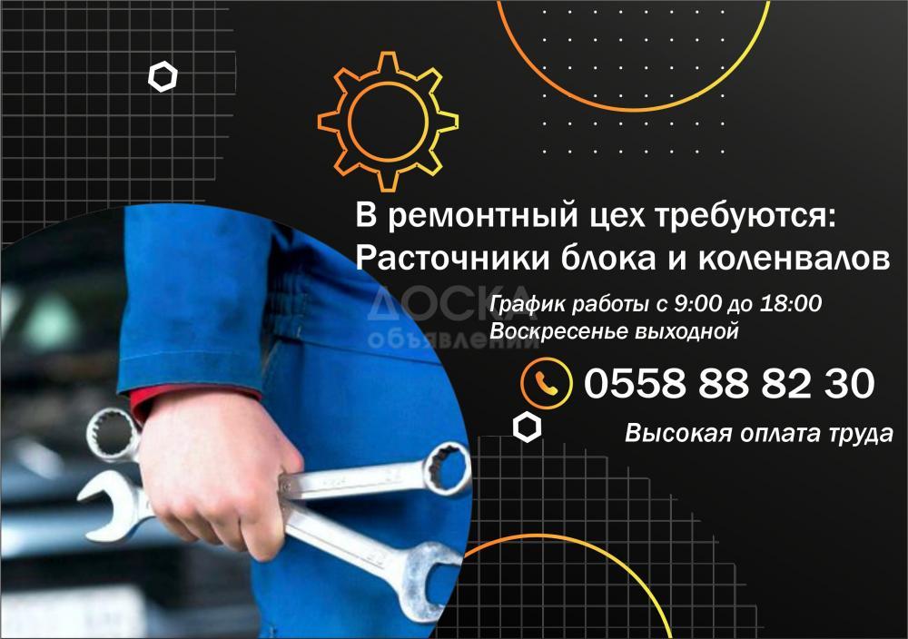 В ремонтный цех требуются