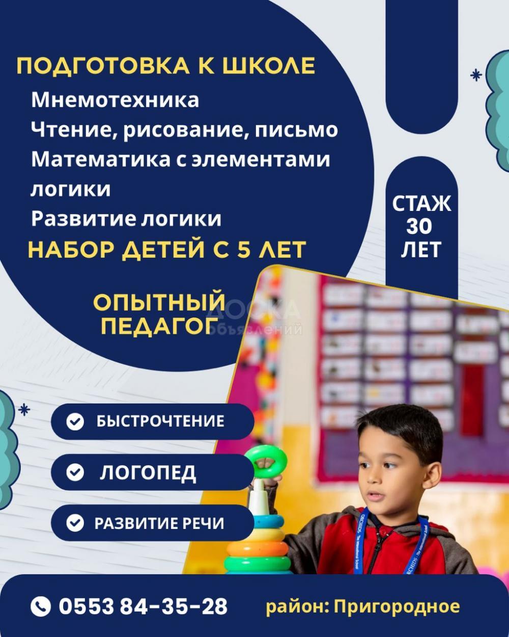 Подготовка к школе Бишкек. Логопед