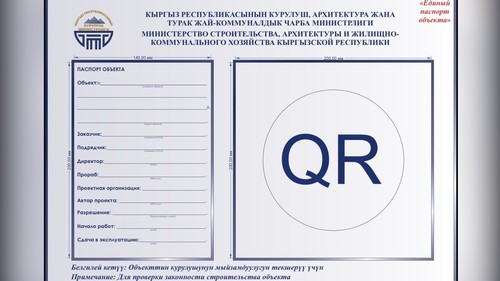 рейд по строительным объектам