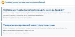 На портале электронных услуг «Түндүк» не работает система обращений