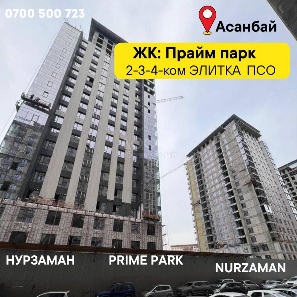 Продаю 3-комнатную квартиру, 123кв. м., этаж - 10/16, Асанбай .