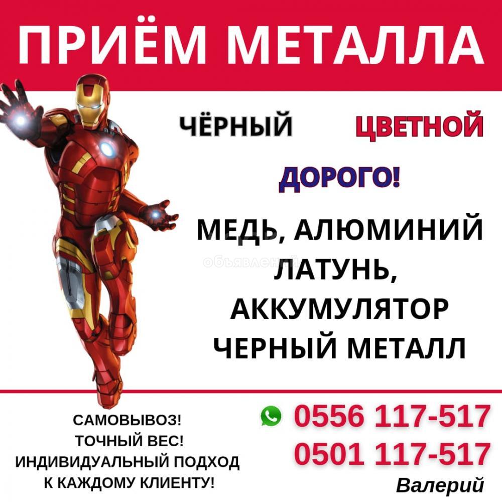 Куплю черный металл Бишкек! Прием металла
