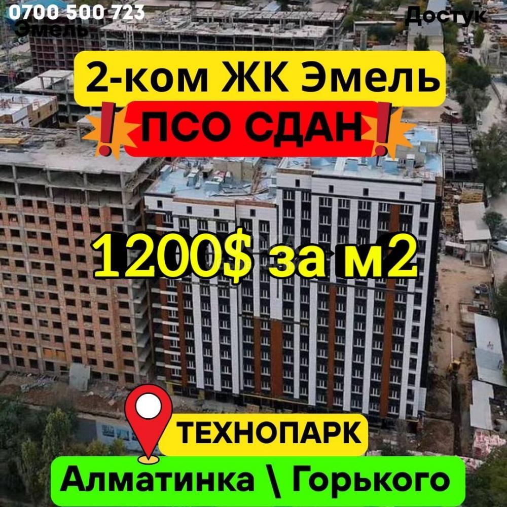 Продаю 2-комнатную квартиру, 72кв. м., этаж - 13/16, Алматинка \ Горького .