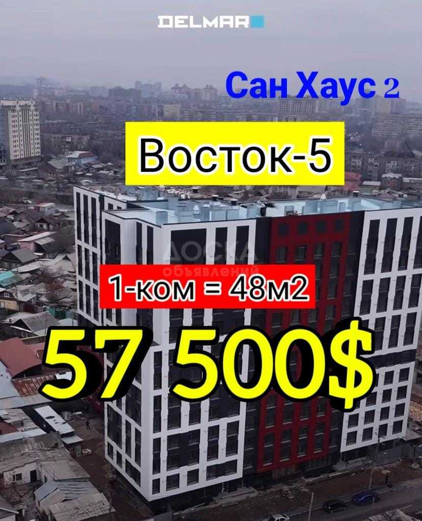 Продаю 1-комнатную квартиру, 48кв. м., этаж - 12/12, Восток - 5 Кийизбаева .