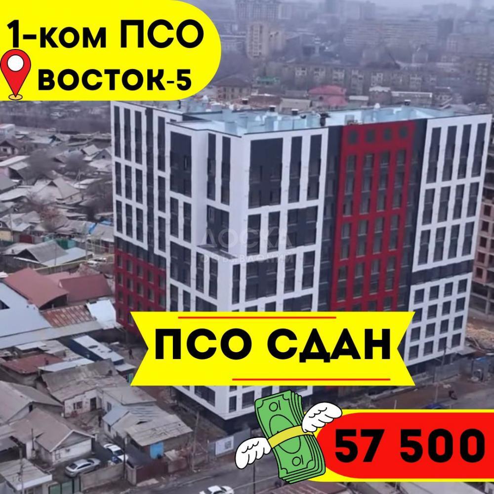 Продаю 1-комнатную квартиру, 48кв. м., этаж - 12/12, Восток - 5 Кийизбаева .