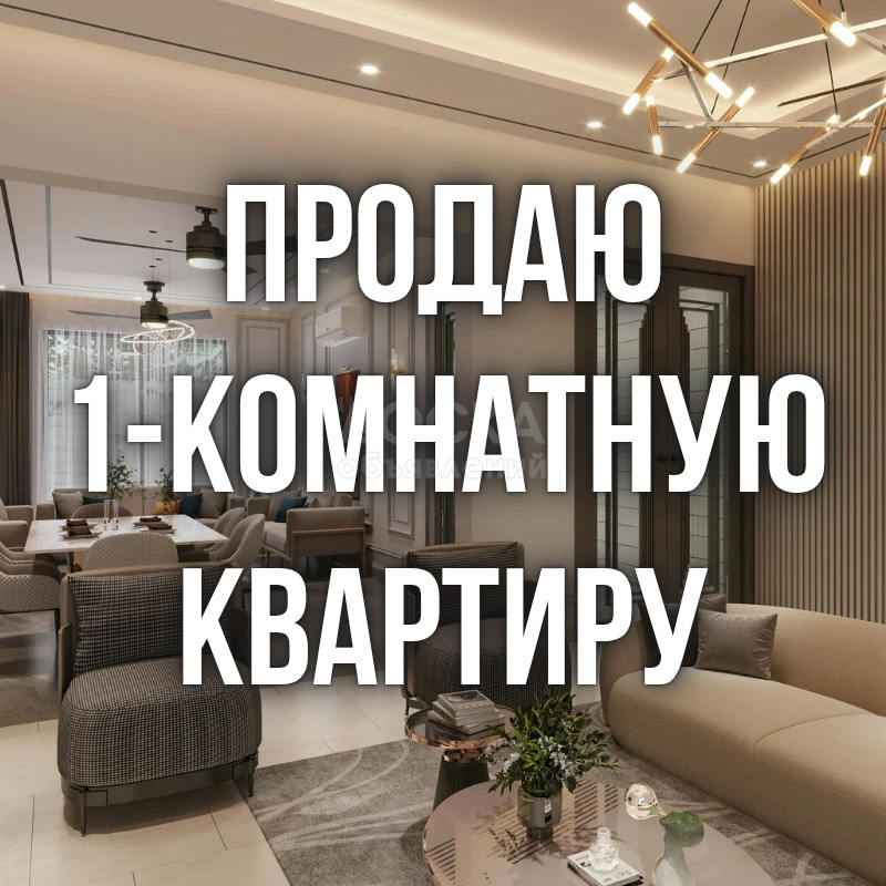 Продаю 1-комнатную квартиру, 32кв. м., этаж - 5/5, 5 микрорайон.