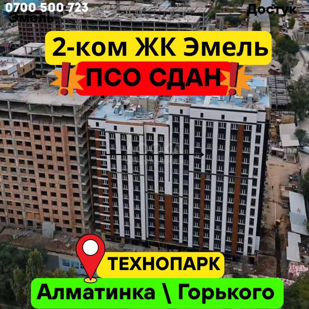 Продаю 2-комнатную квартиру, 72кв. м., этаж - 13/14, Алматинка \ Горького .
