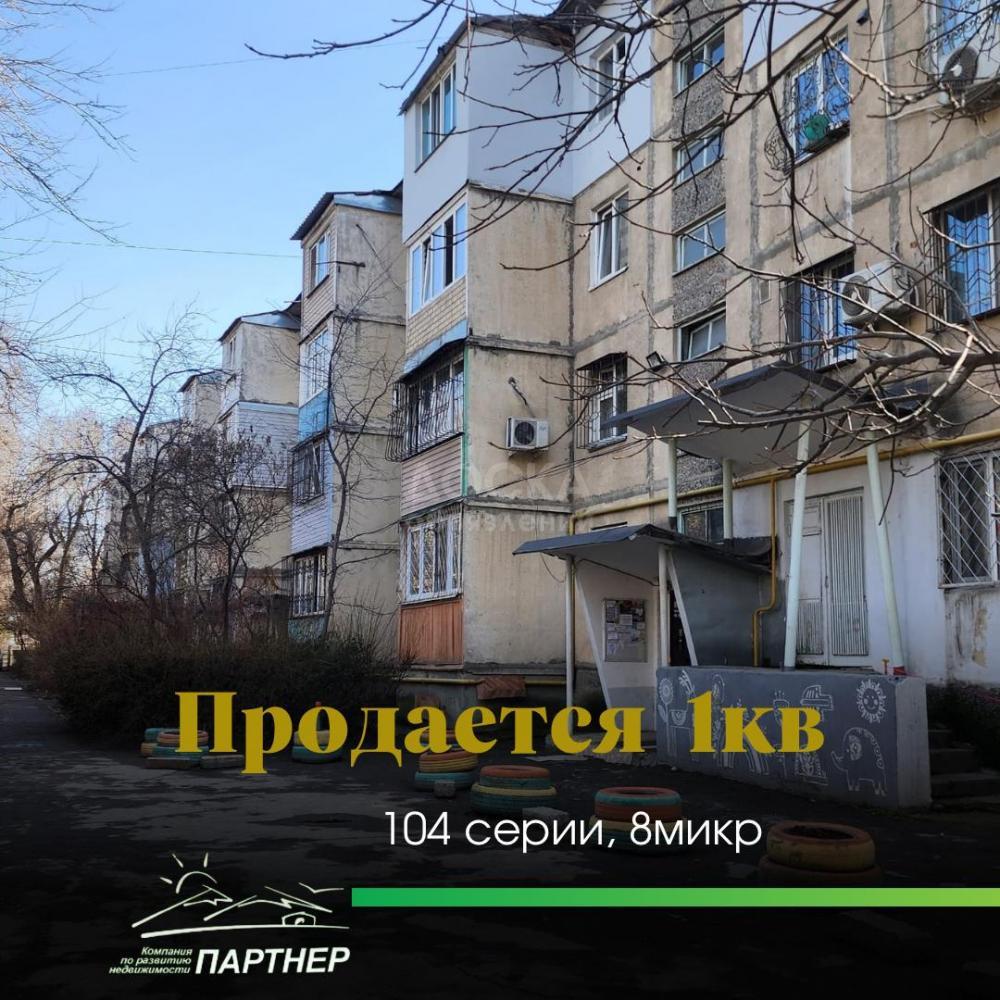 Продаю 1-комнатную квартиру, 32кв. м., этаж - 1/4, 8микр.