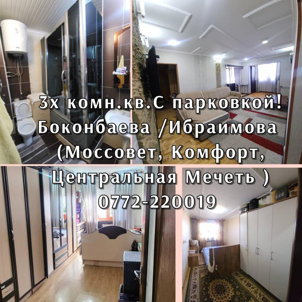 Продаю 3-комнатную квартиру, 62кв. м., этаж - 5/5, Бишкек, Боконбаева/Ибраимова .