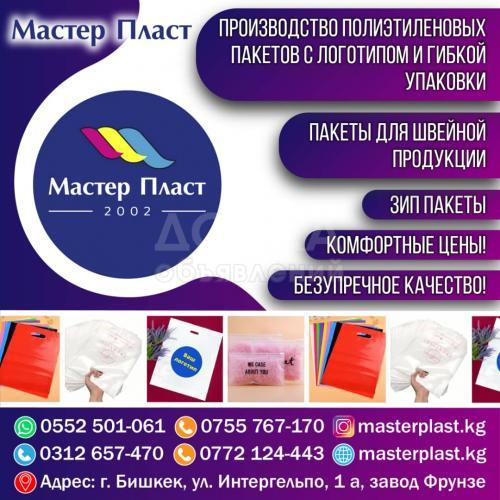 ПРОИЗВОДСТВО ПОЛИЭТИЛЕНОВЫХ ПАКЕТОВ  С ЛОГОТИПОМ И ГИБКОЙ УПАКОВКИ !