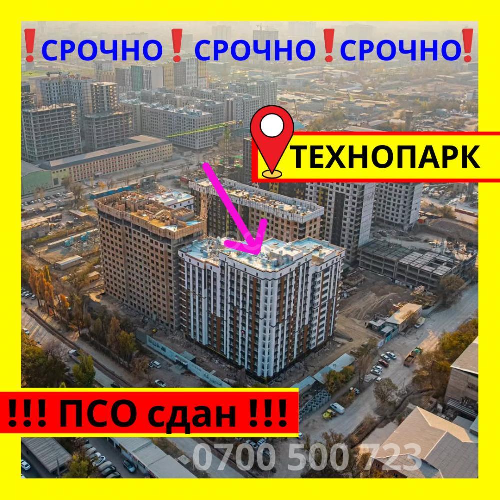 Продаю 2-комнатную квартиру, 72кв. м., этаж - 13/14, ТЕХНОПАРК.