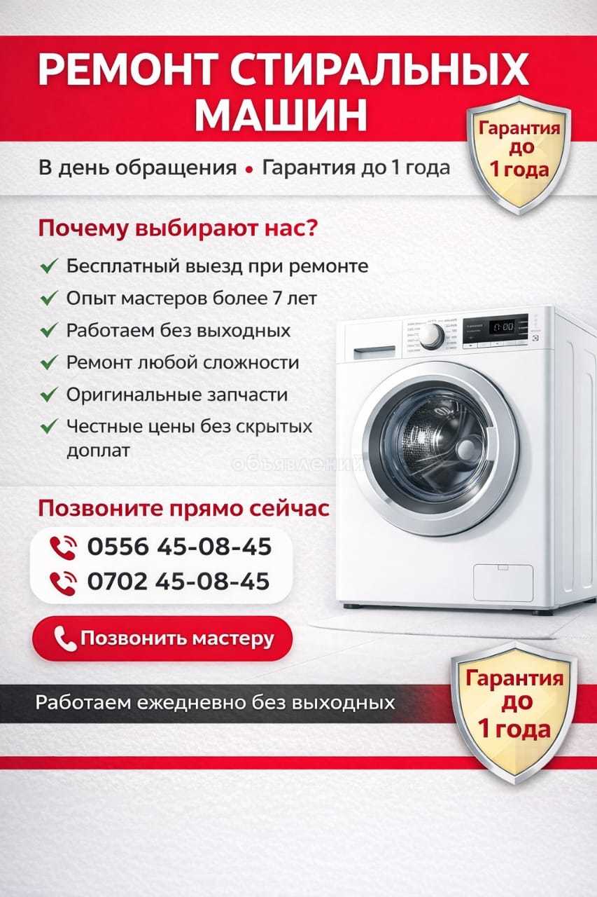 Ремонт стиральных машин в Бишкеке