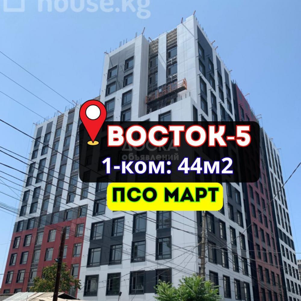Продаю 1-комнатную квартиру, 48кв. м., этаж - 12/12, Восток - 5 Кийизбаева .