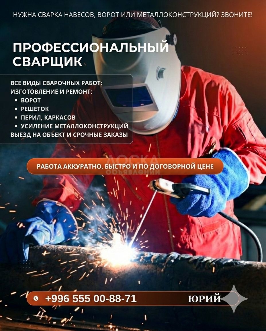 Нужна сварка навесов, ворот или металлоконструкций? Звоните!