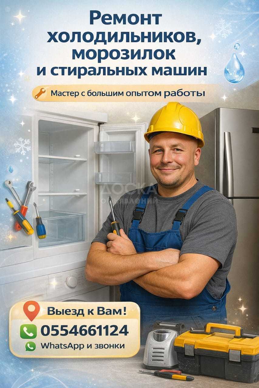 Ремонт и диагностика холодильников и морозилок,с выездом на дом