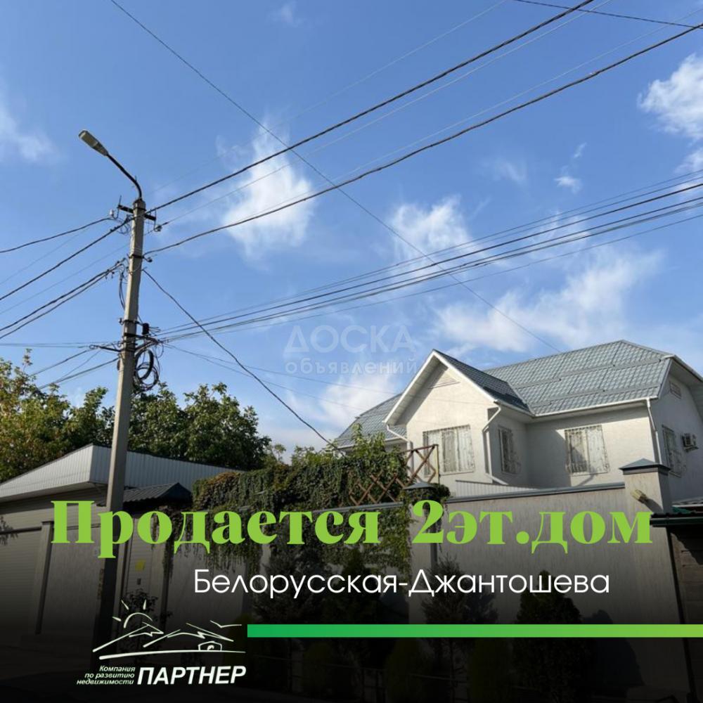 Продаю дом 4-ком. 195кв. м., этаж-2, 4-сот., стена кирпич, Белорусская-Джантошева.