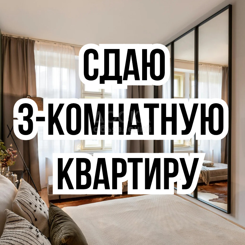 Сдаю 3-комнатную квартиру, 58кв. м., этаж - 4/4, 6 микрорайон.