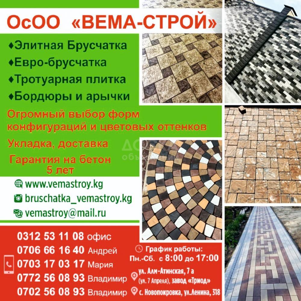 Евро - брусчатка. Тротуарная плитка. Бордюры