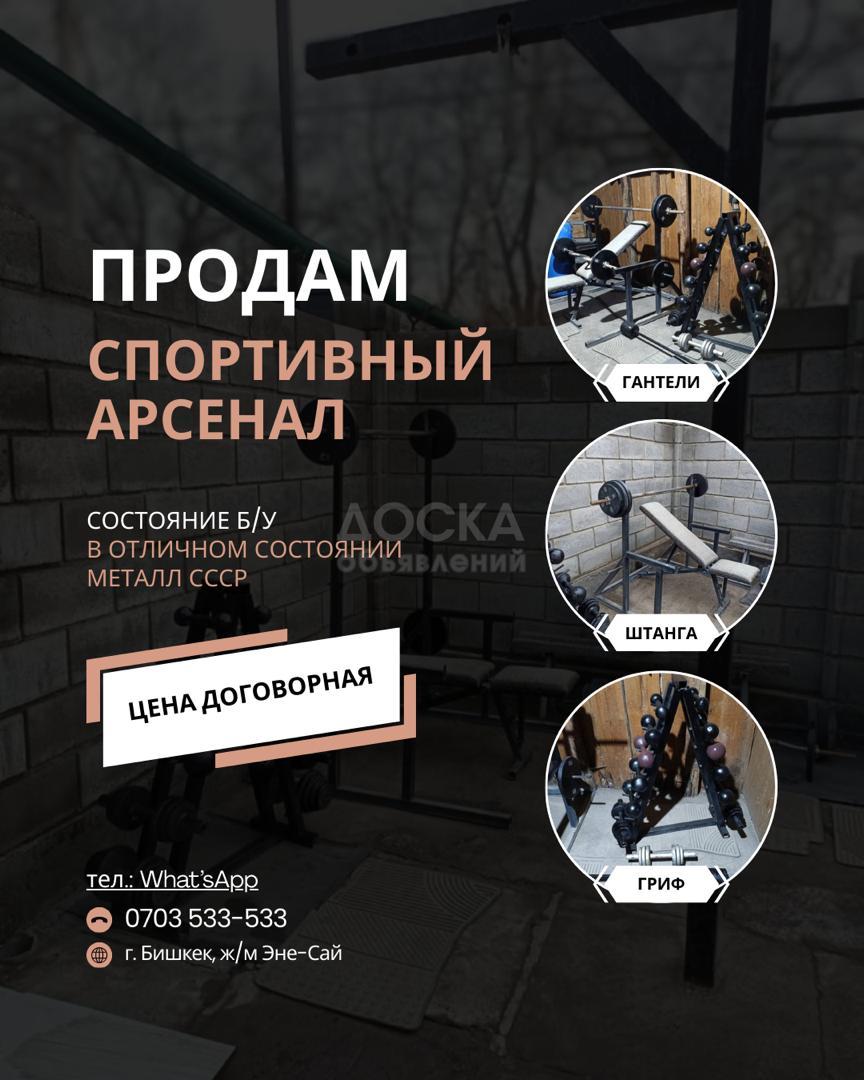 Продам тренажеры
Спортивный арсенал: Гантели Штанги грушу турник брусья лесенка