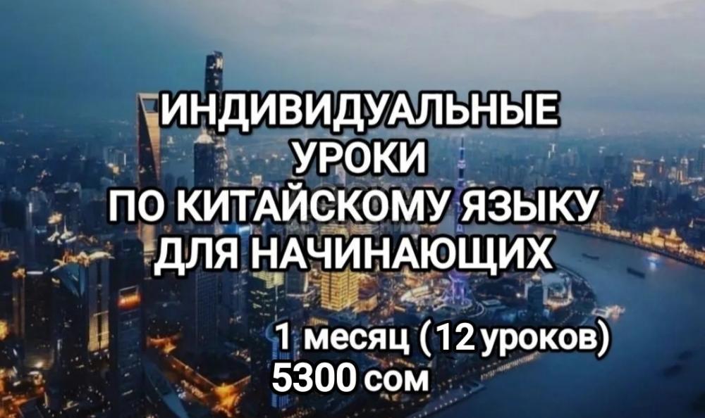 Онлайн индивидуальный китайский