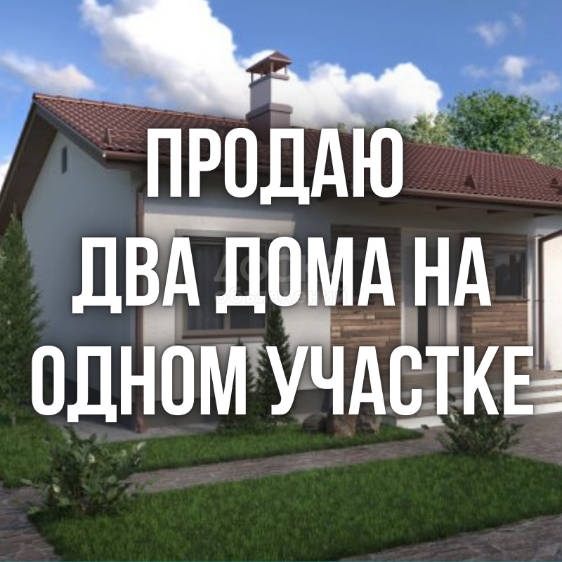 Продаю дом 1-ком. 60кв. м., этаж-1, 18-сот., стена кирпич, с. Чон-Арык.