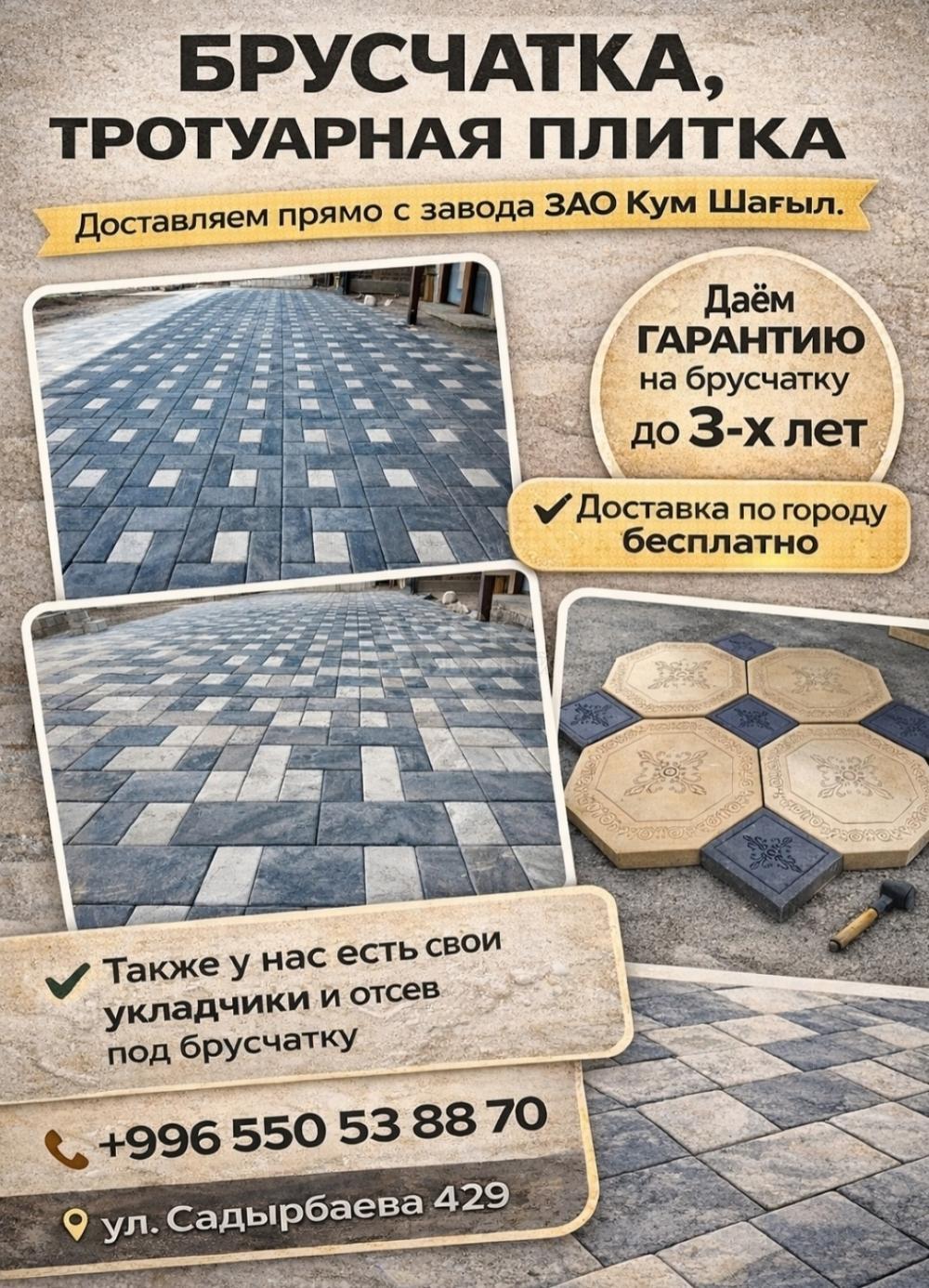 Брусчатка, тротуарная плитка