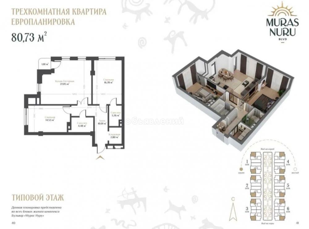 Продаю 3-комнатную квартиру, 81кв. м., этаж - 4/12, ЖК Бульвар Мурас Нуру.