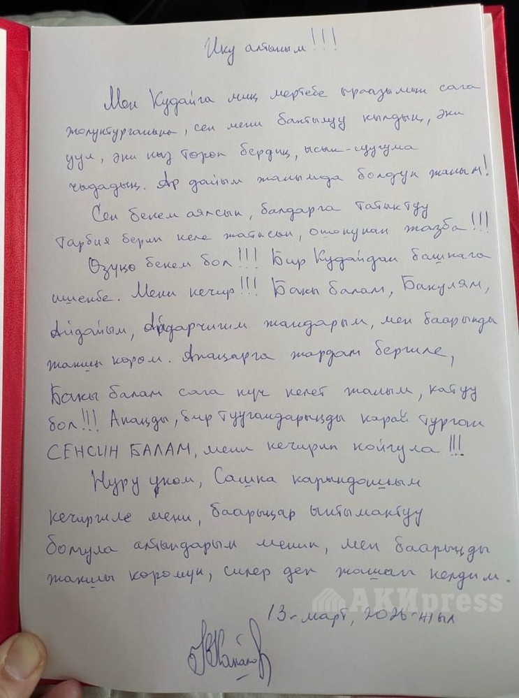 Предсмертная записка