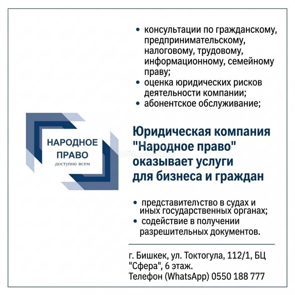 Юридическая компания "Народное право" оказывает юридические услуги для бизнеса и частных лиц
