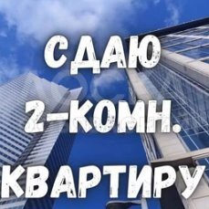 Сдаю 2-комнатную квартиру, 48кв. м., этаж - 2/4, 11мкр.