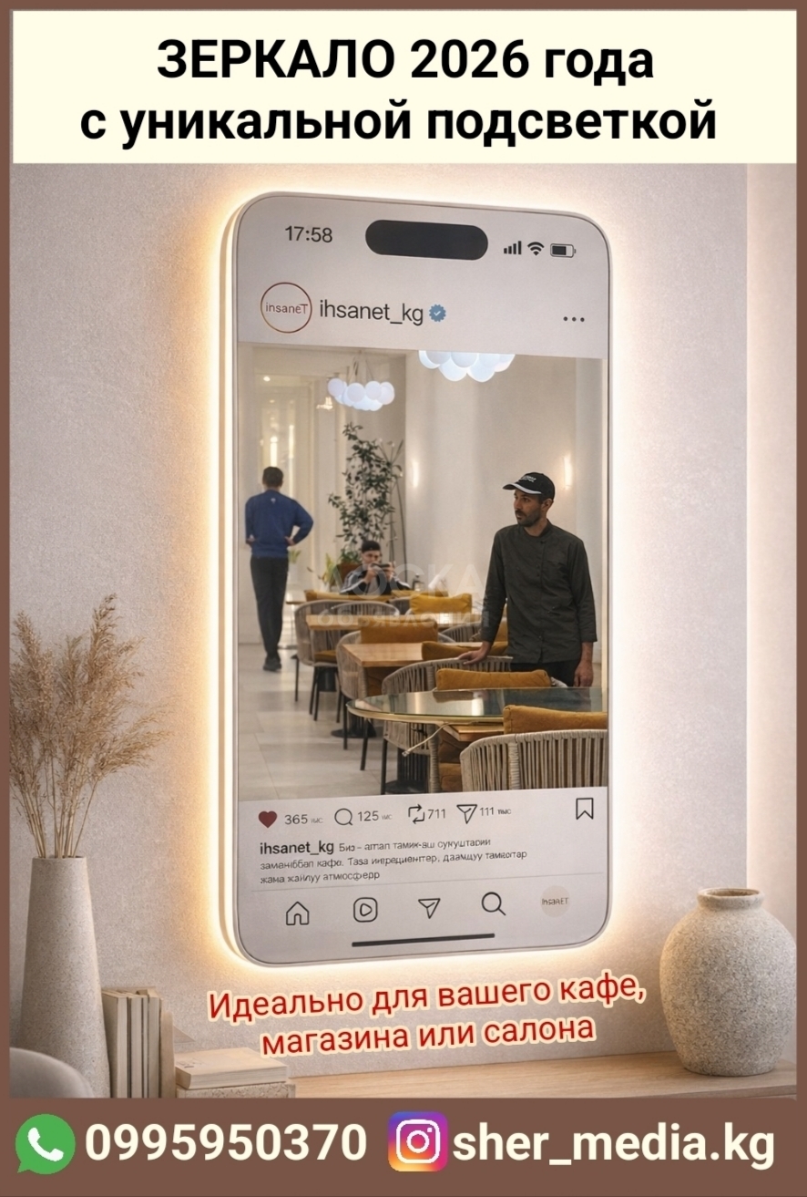 Зеркало 2026 года с уникальной подсветкой