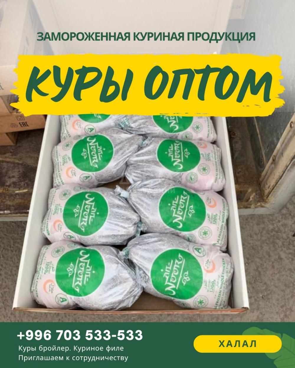 Окорочка оптом и в розницу в Бишкеке! Прямые поставки